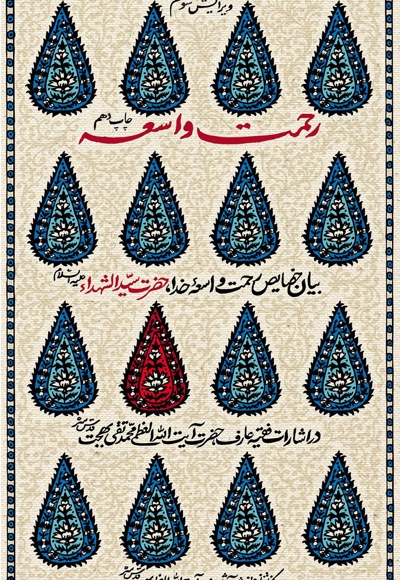 رحمت واسعه